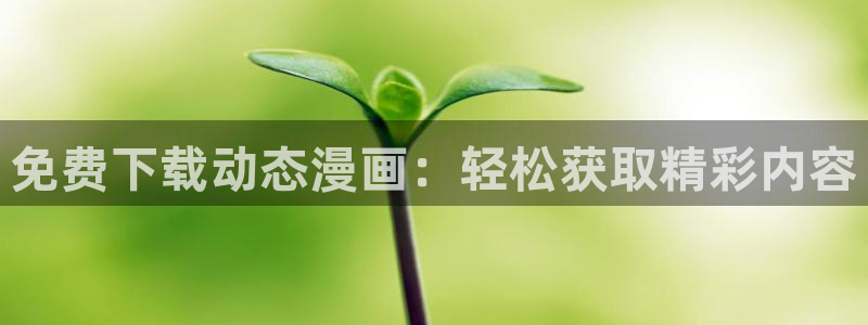 omofun正版官方链接