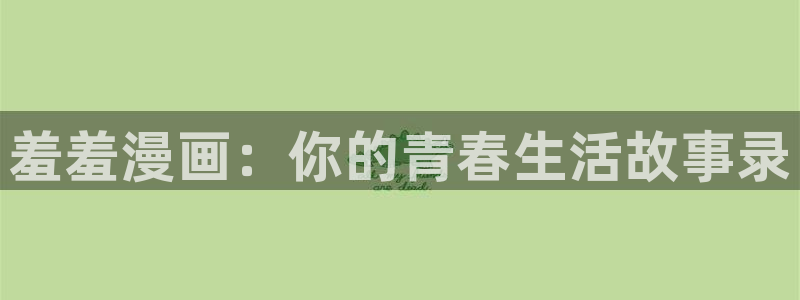 禁漫天堂最新版下载