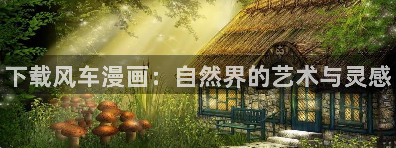 omofun 宕卧略