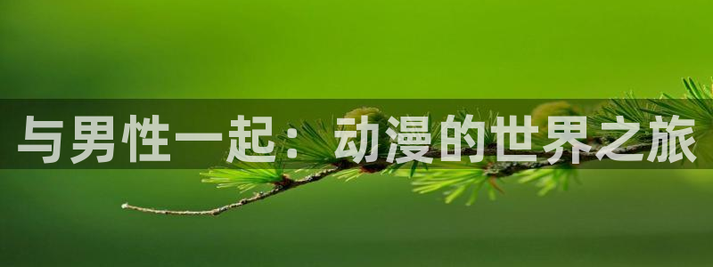 omofun 动漫在线观看免费全集