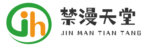 禁漫天堂